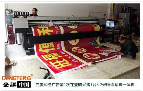 登騰3.2米噴繪寫(xiě)真一體機(jī).jpg