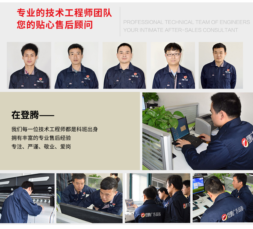 登騰售后團(tuán)隊(duì)風(fēng)采.jpg 登騰售后團(tuán)隊(duì)風(fēng)采.jpg