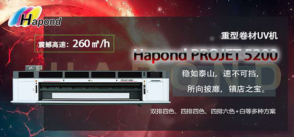 海邦達5200卷材uv打印機.jpg
