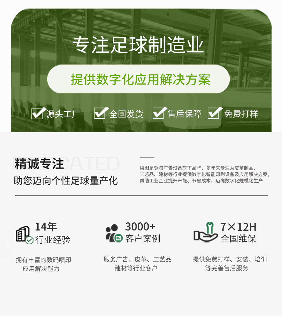 煥圖足球uv打印機_08.jpg