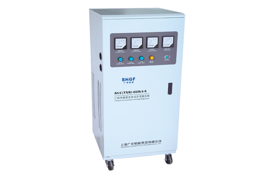 SVC(TNS)三相高精度全自動交流穩壓器