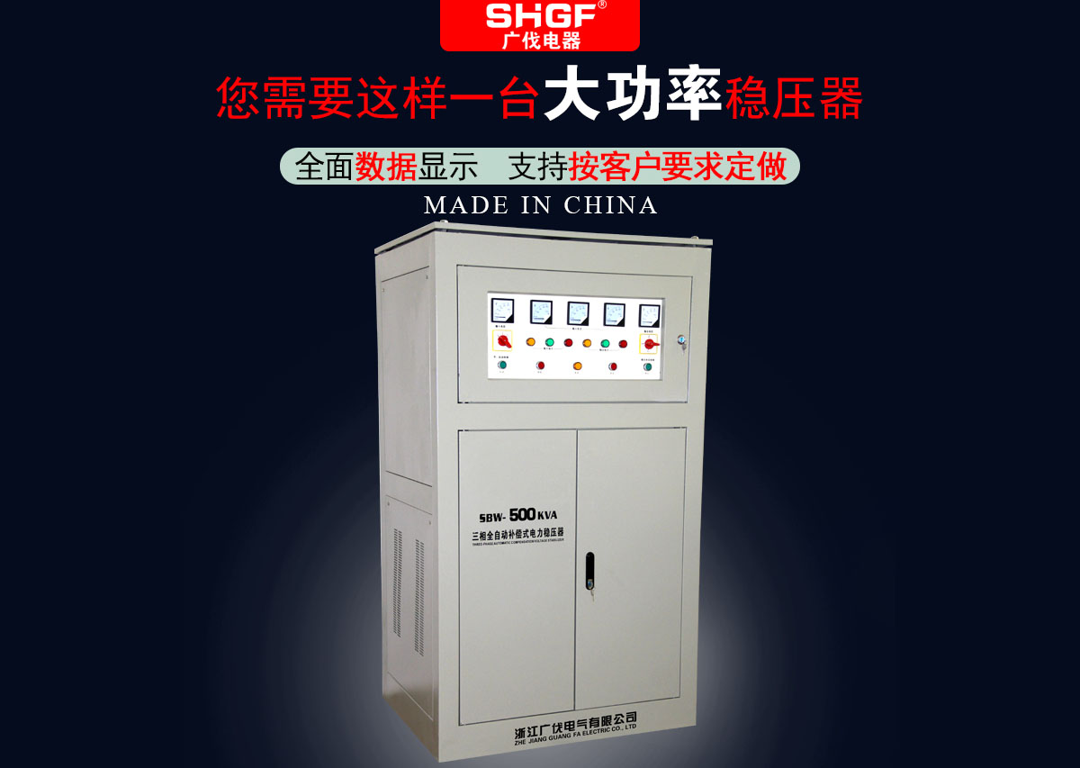 SBW-500KVA