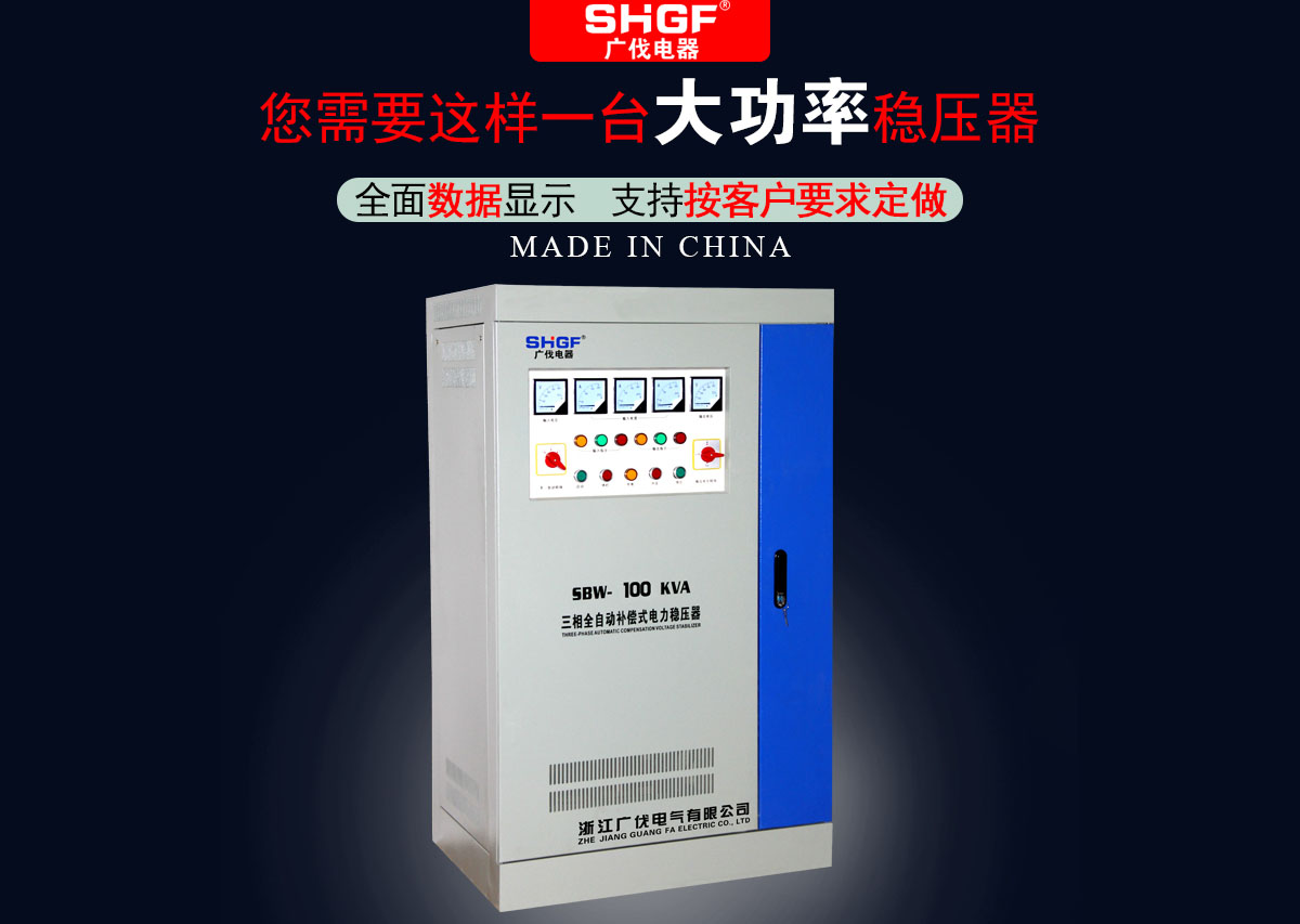 SBW三相大功率穩(wěn)壓器